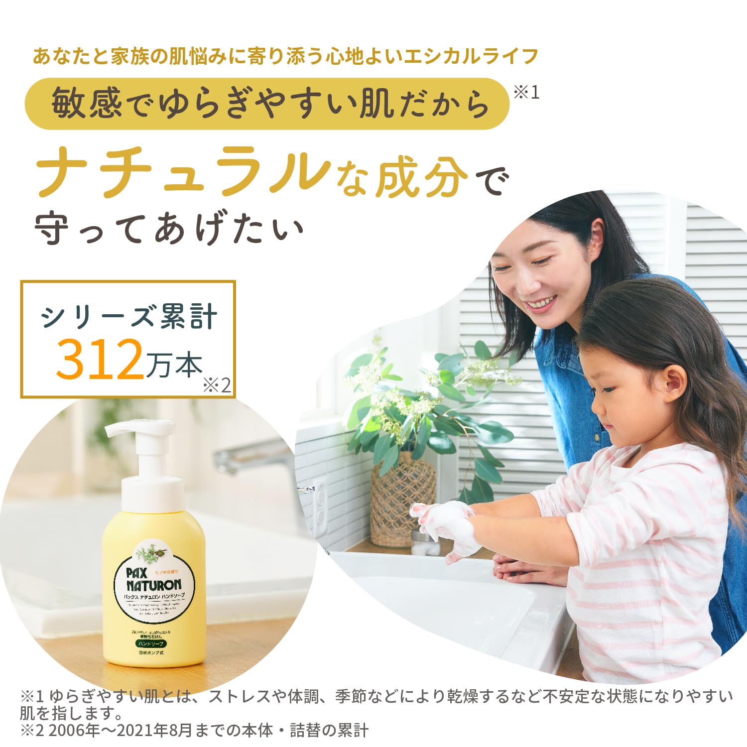 PAX NATURON Foaming Hand Soap 260ml Made with 100% Natural Ingredients