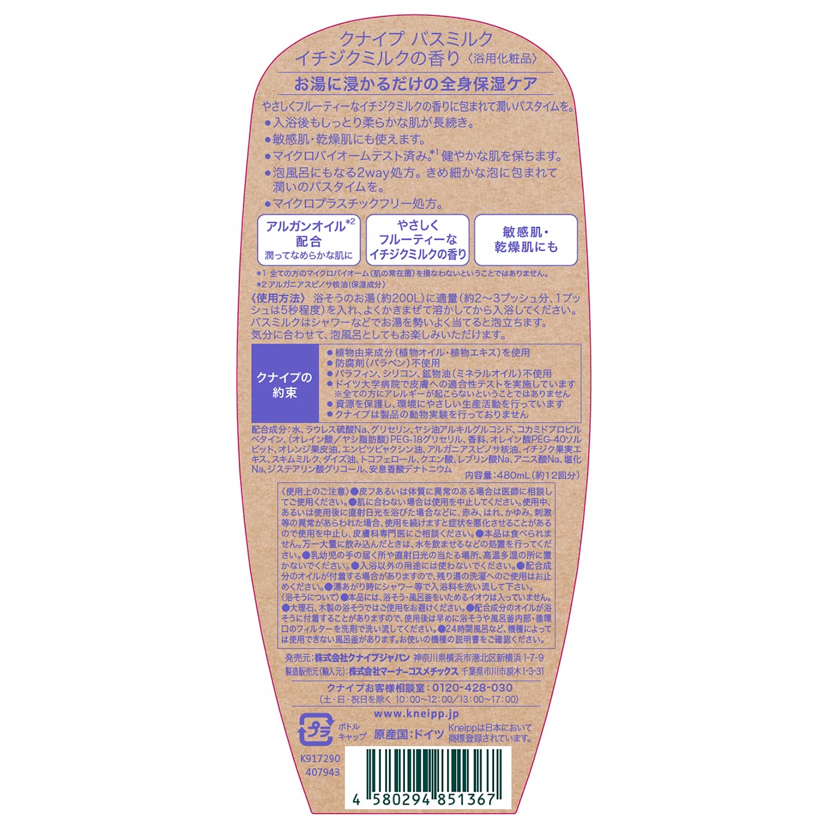 Kneipp Fig Milk Bath Milk 480ml with Naturally Derived Ingredients