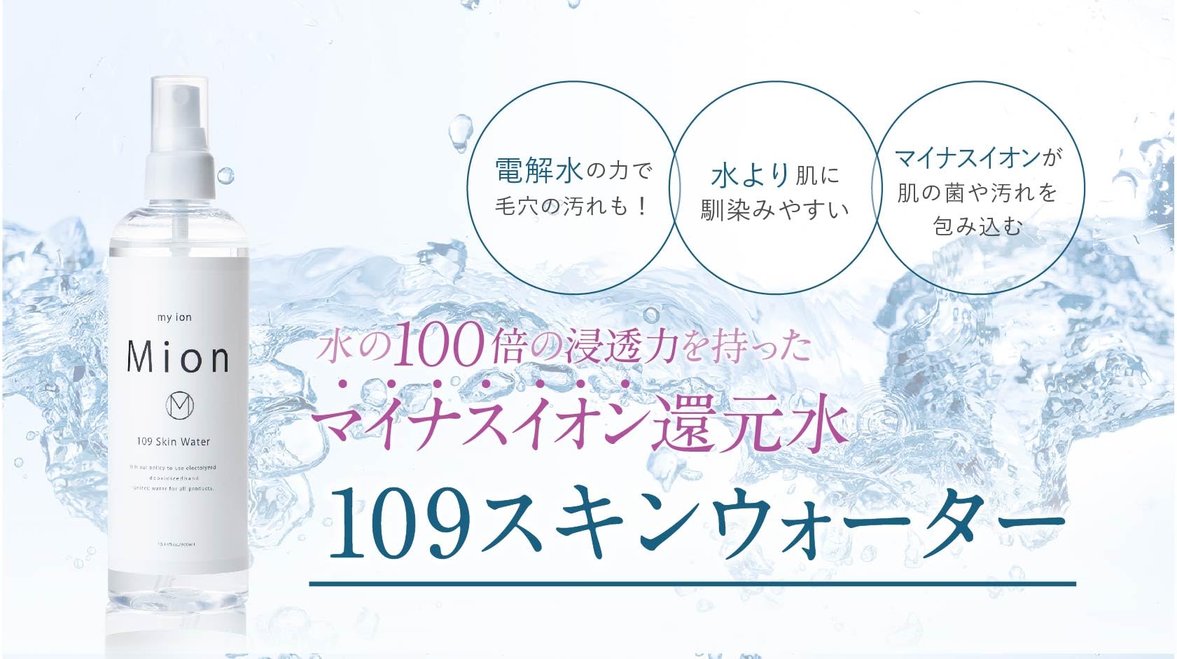 MION Skin Water for Pore Cleansing 300ml - Japanese Skincare