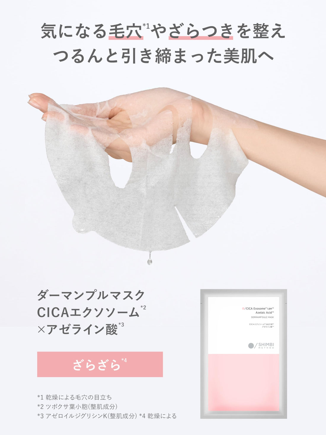 SHIMBI Method Sheet Mask with Azelaic Acid and CICA Exosomes