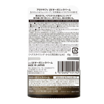 AROMAKIFI UV Organic Balm 40g with SPF50+ for Wet Hair Styling