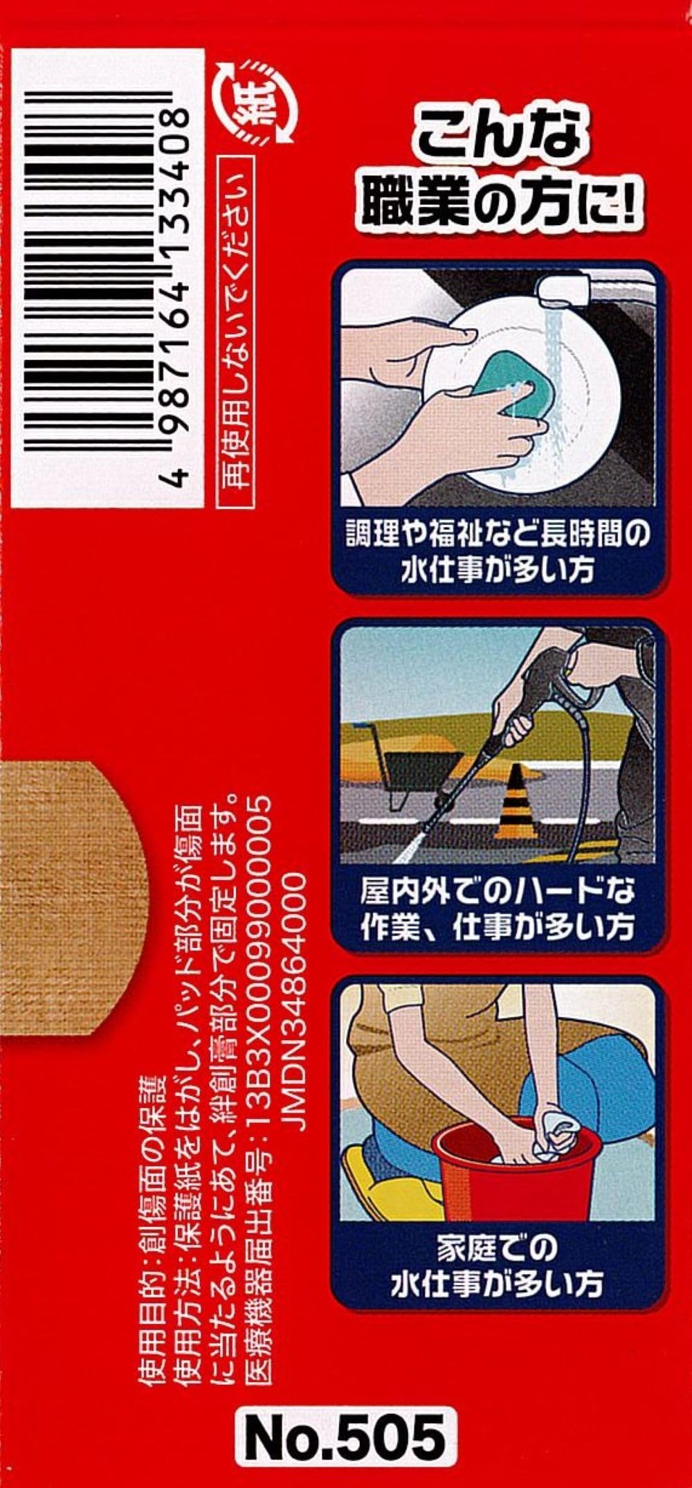 Nikkoban WP No505 M Size 62 Sheets Adhesive Bandages