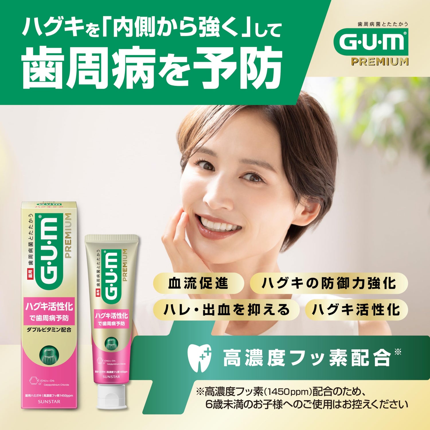 GUM Premium Dental Paste Gum Care Mint 90g