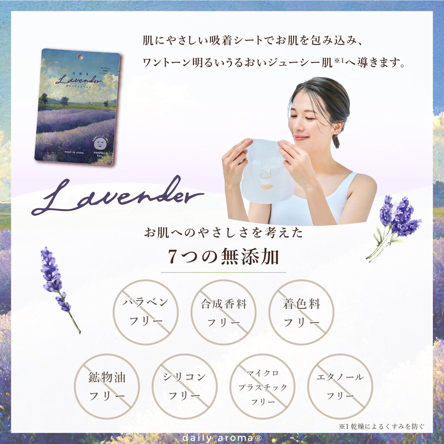 Daily Aroma Lavender Face Mask with Natural Ingredients