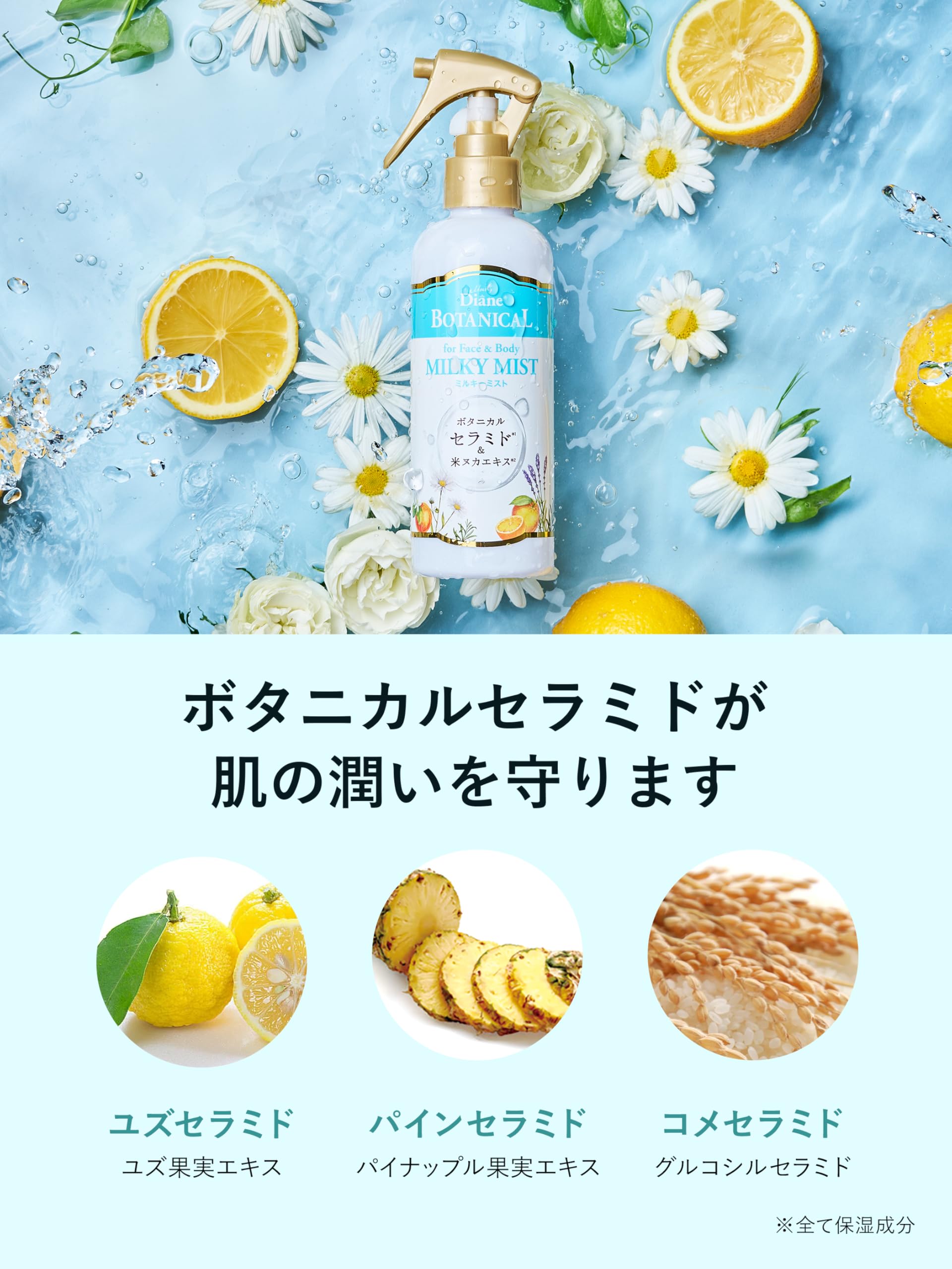 Diane BOTANICAL Milky Mist 200ml Gentle Moisturizing Mist