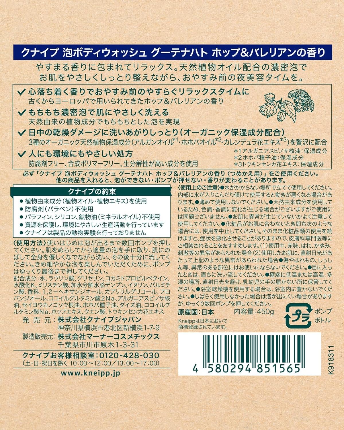 Kneipp Foam Body Wash Good Night 450g with Hop and Valerian Scent