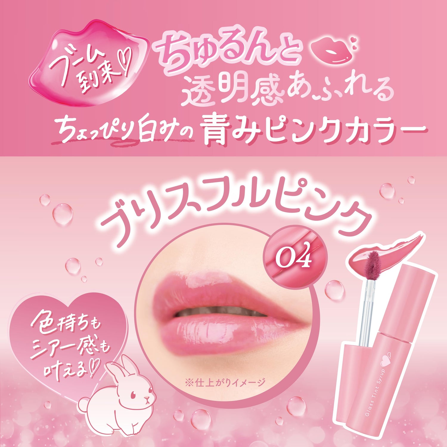 CANMAKE Glossy Tint Syrup 04 Blissful Pink 3.1g Lip Tint