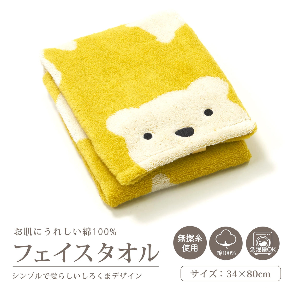 Nishikawa Face Towel 34x75cm Made with Soft Cotton Yellow