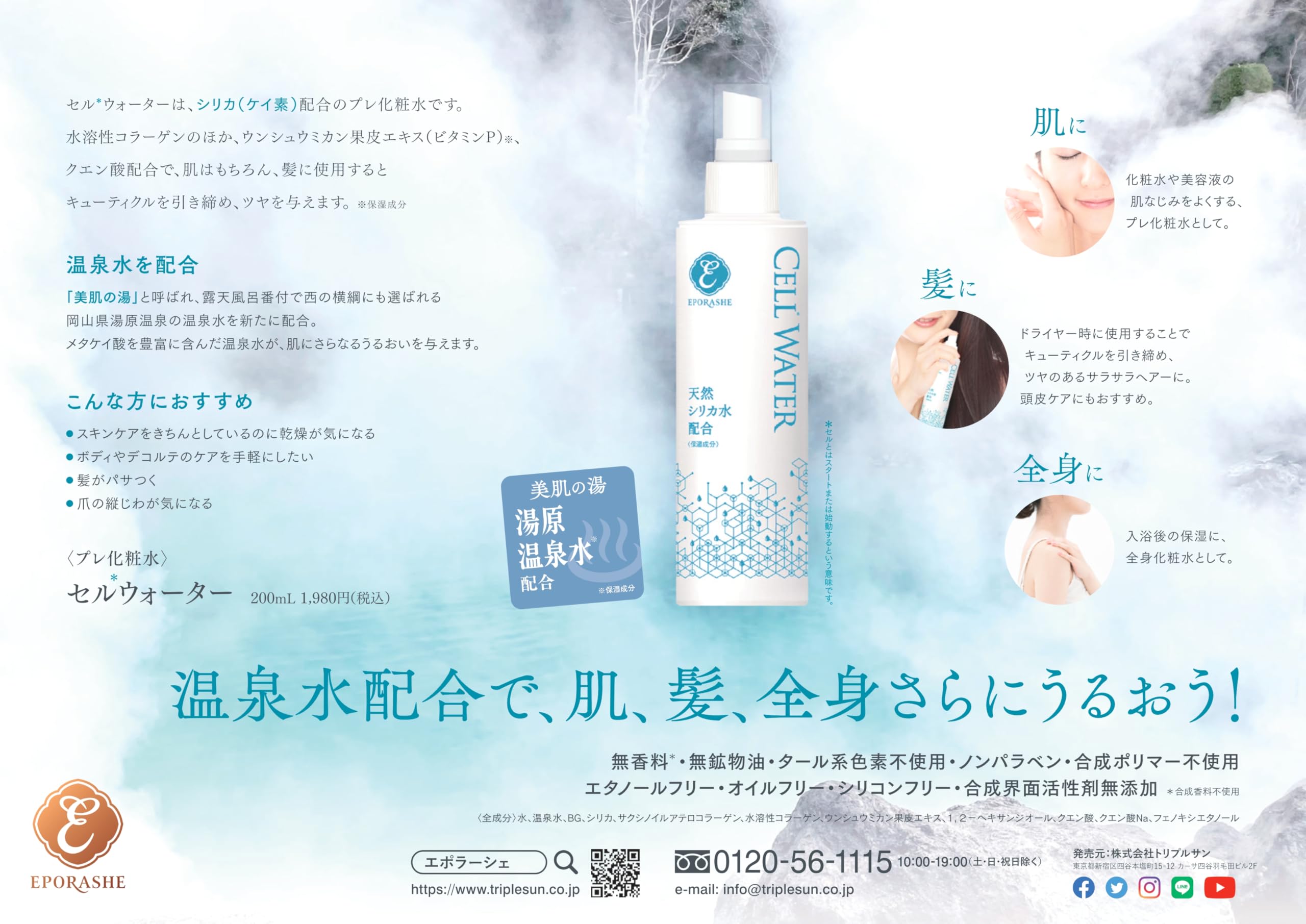 EPORASHE Cell Water Fragrance-Free Hydrating Mist 150ml