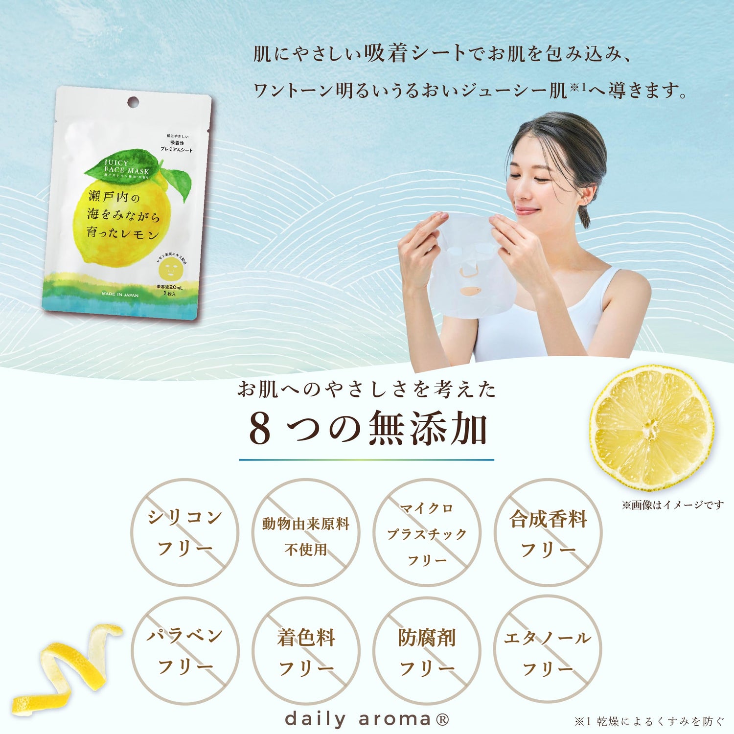 Daily Aroma Setouchi Lemon Juicy Face Mask with Essential Oils