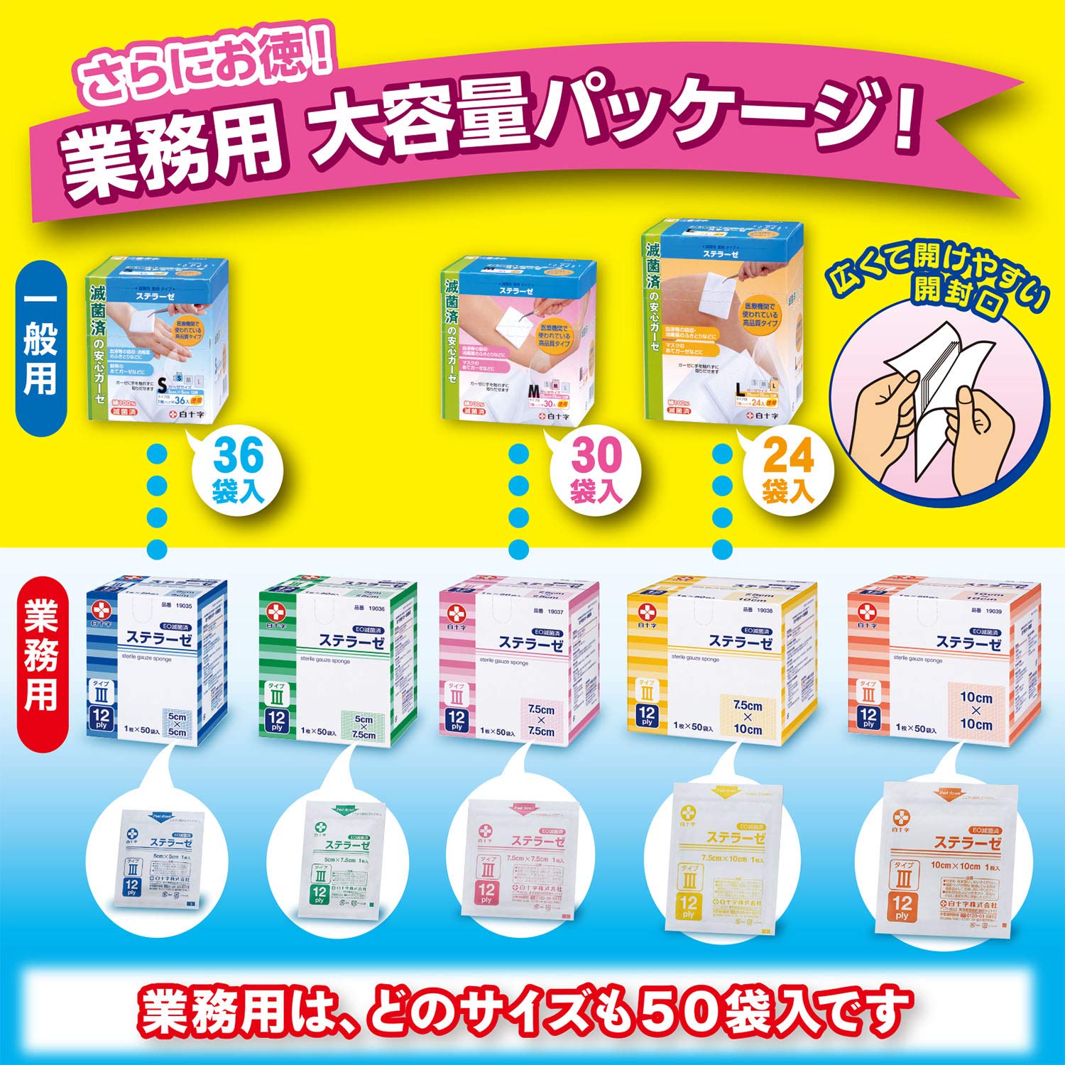 Hakujuuji Sterile Gauze Type III 7.5x7.5cm 12-Fold Pack of 50