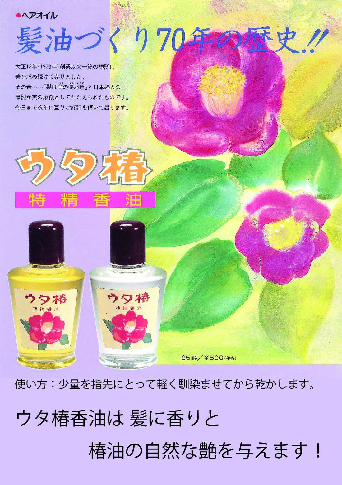 Kurobarahonpo Uta Tsubaki Fragrance Oil Yellow 95ml