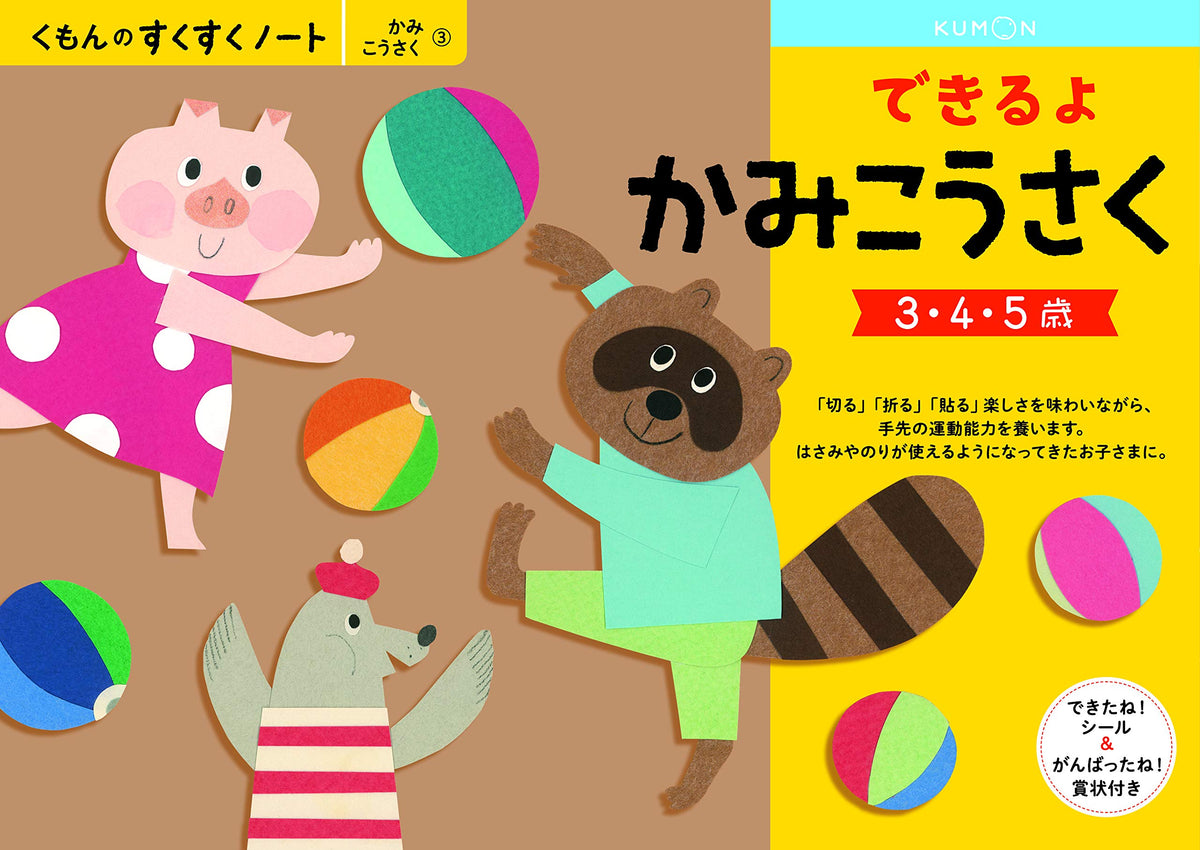 KUMON Publishing Craft Notebook for Preschoolers - Fun Paper Crafting