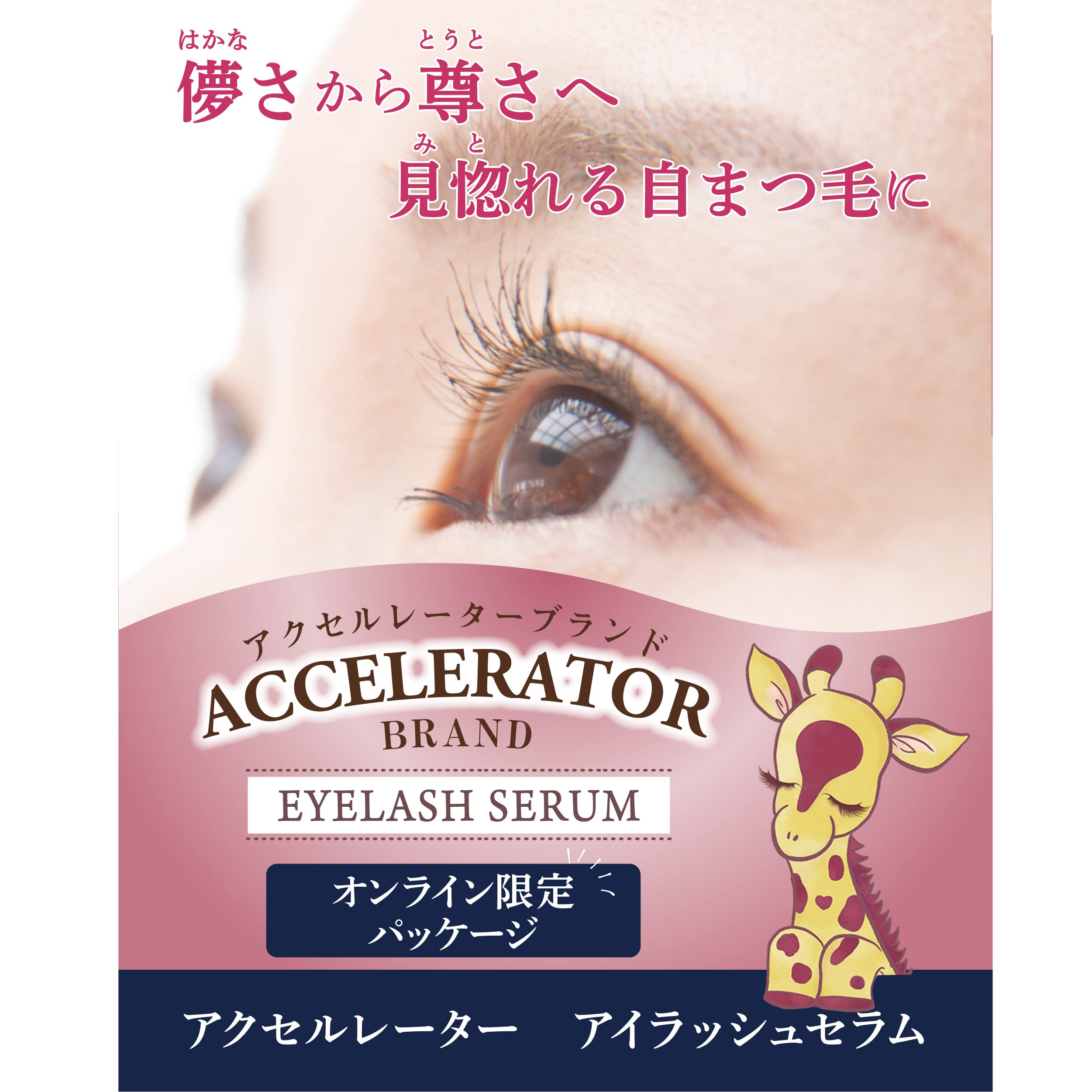 Accelerator Eyelash Serum 5mL Fragrance-Free Formula for Lashes and Brows