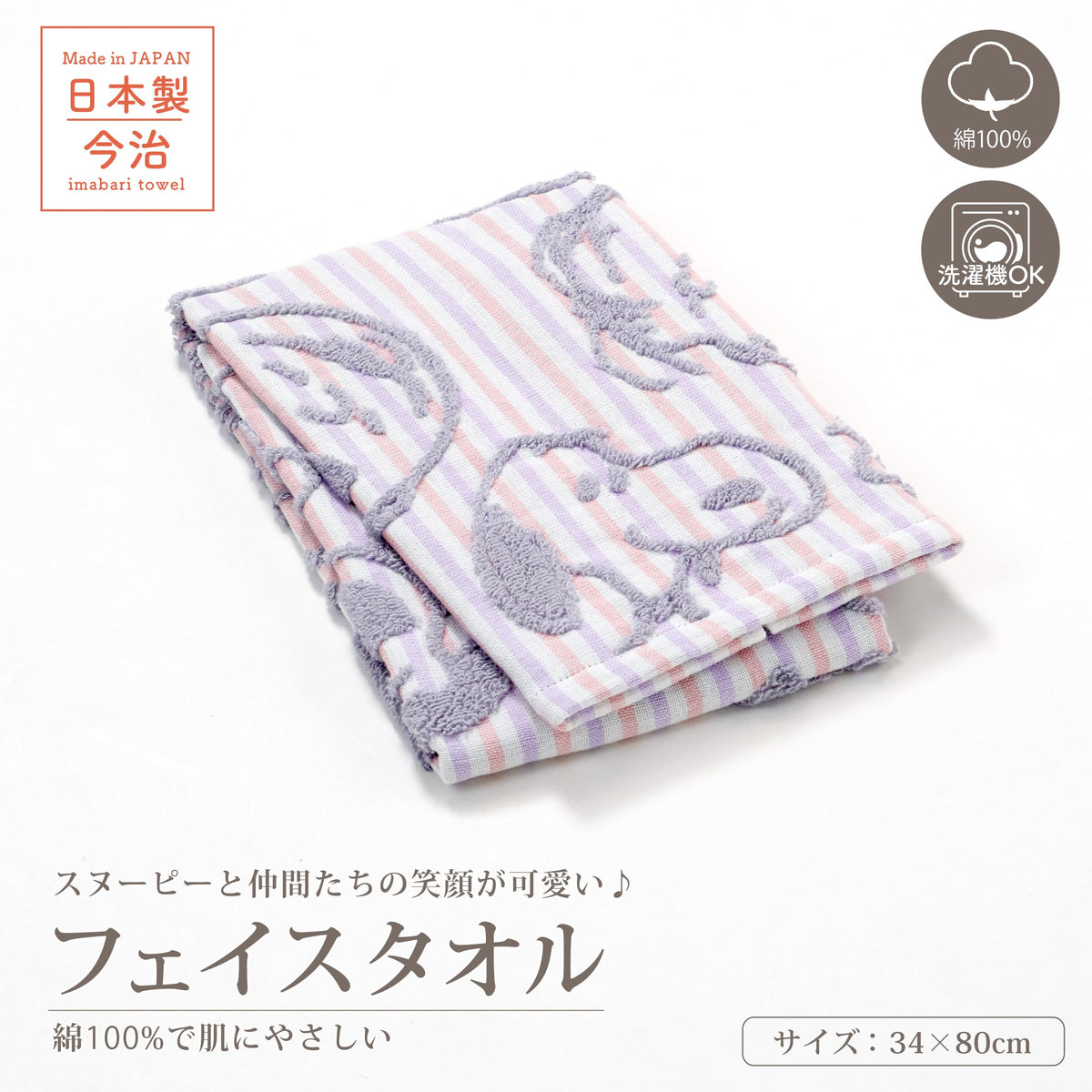 Nishikawa Snoopy Face Towel 34X80cm Soft Cotton 100% Washable Pink