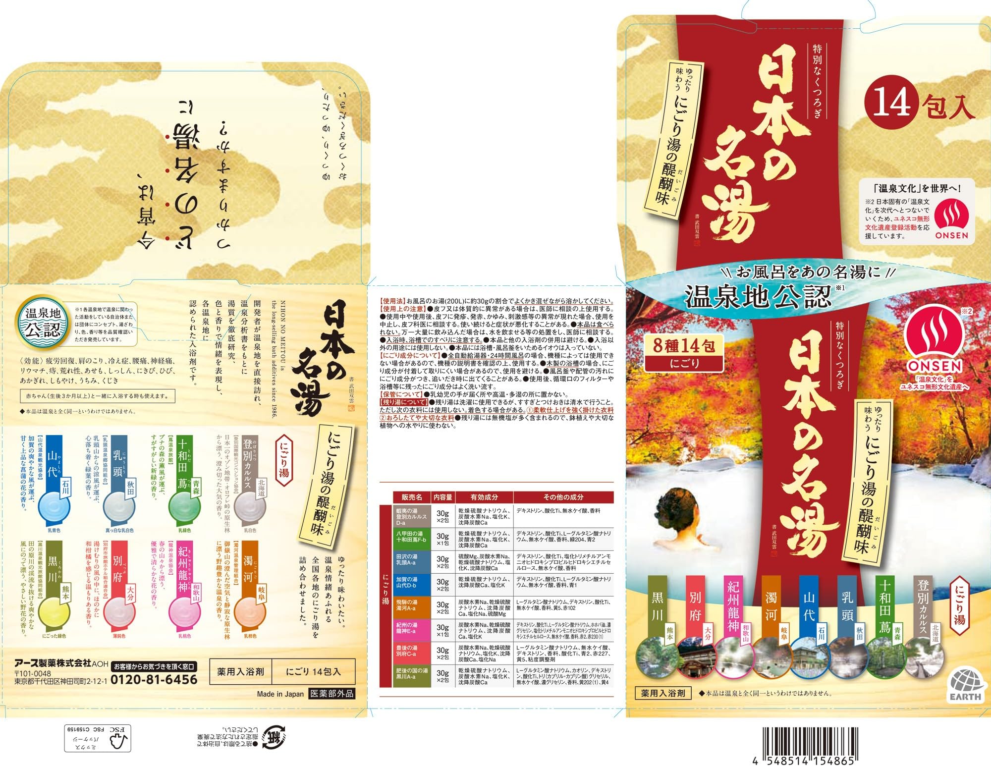 Nipponnomeitou Japanese Hot Spring Bath Set with 14 Fragrant Bath Salts