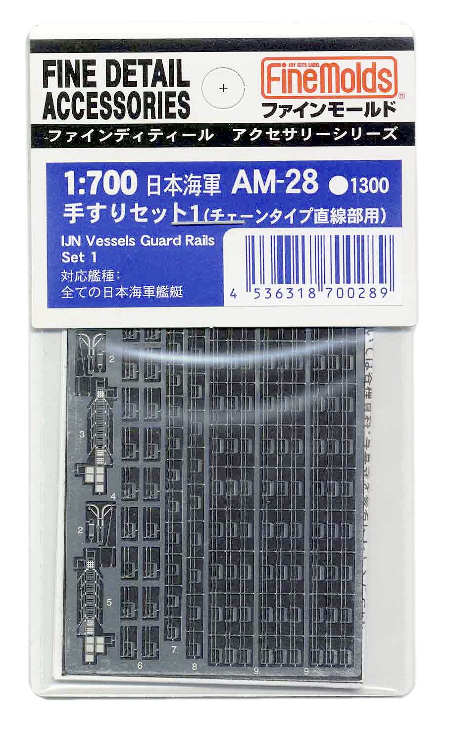 FineMolds 1/700 Scale Naval Accessory Set with Straight Chain Type