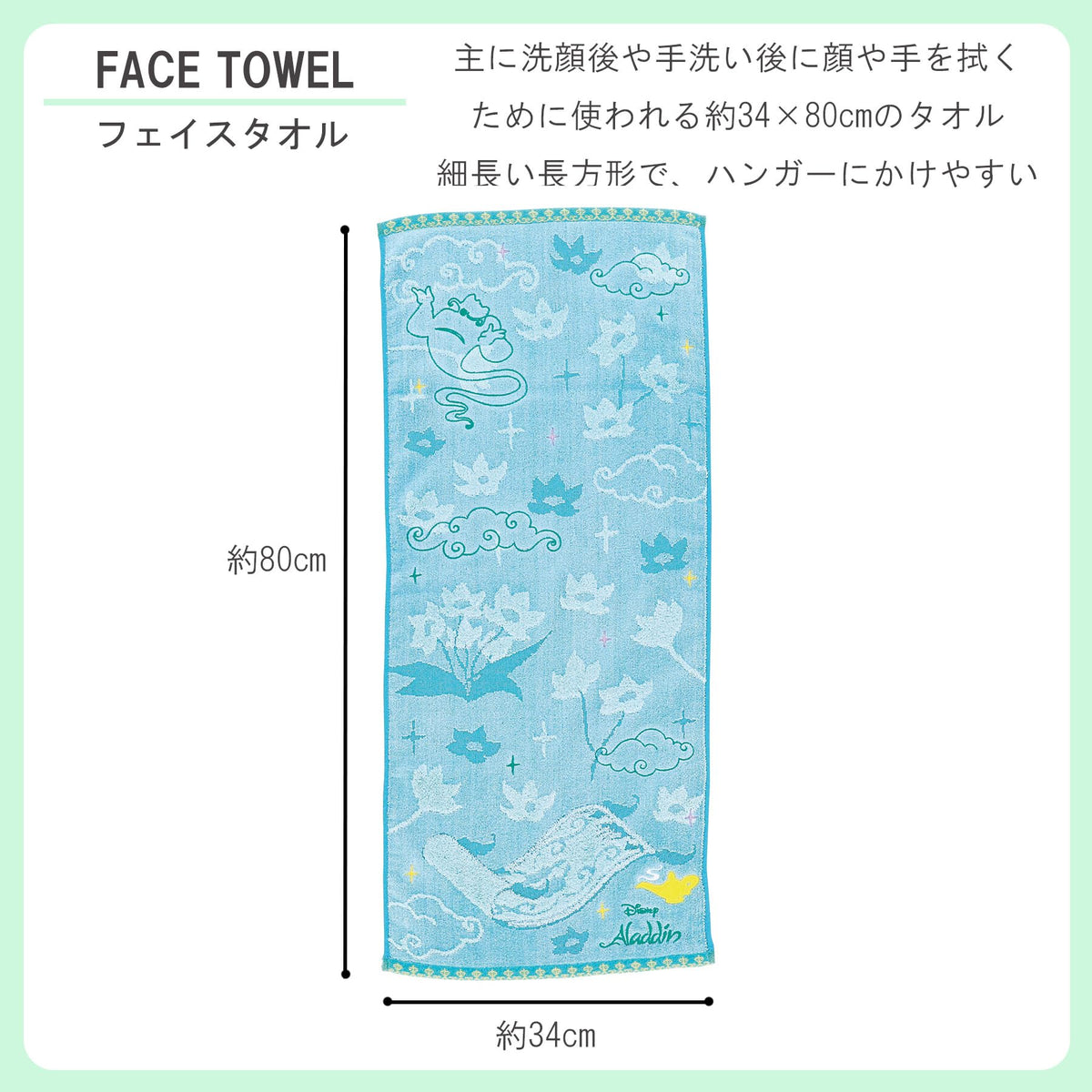 Marushin Face Towel Disney Aladdin Jasmine Iconic Lamp 100% Cotton