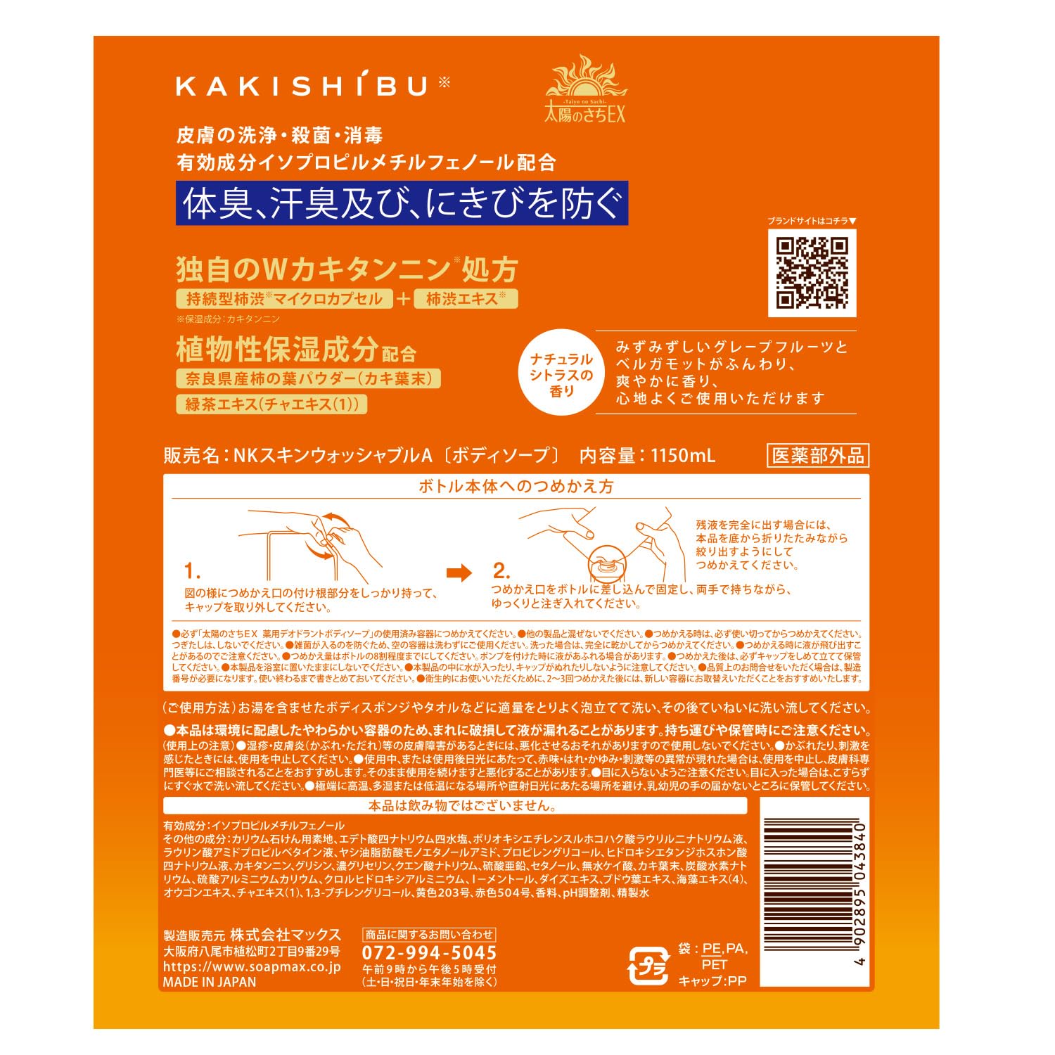 Taiyounosachi Body Soap with Persimmon Extract 1150ml