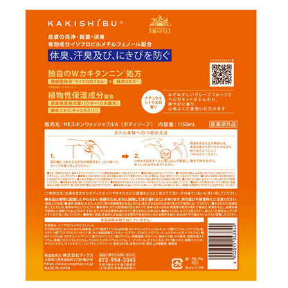 Taiyounosachi Body Soap with Persimmon Extract 1150ml