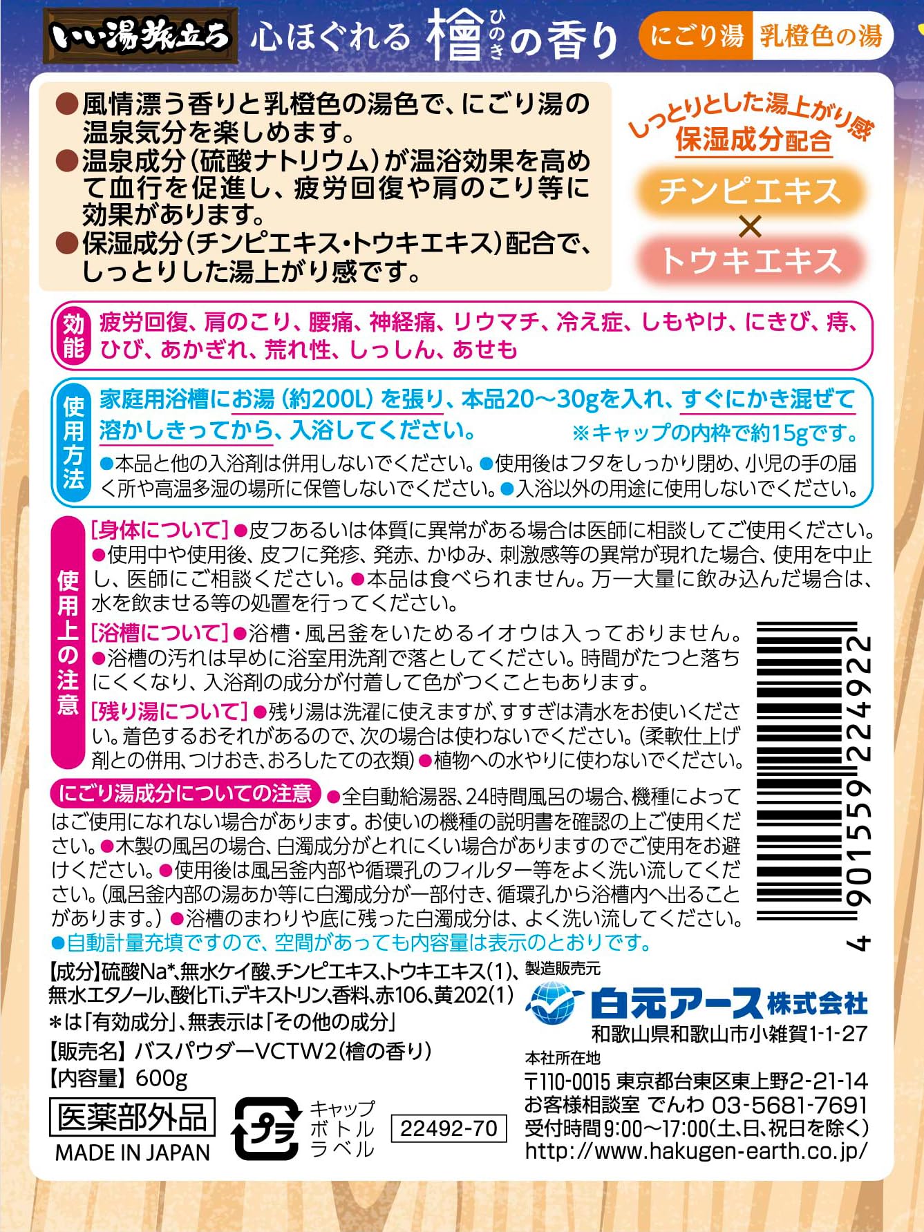 Iiyu Tabidachi Relaxing Bath Powder with Hinoki Scent 600g