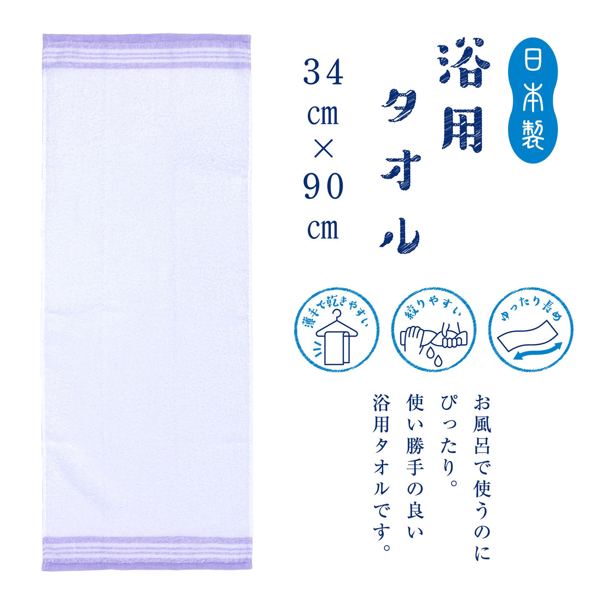 Nishikawa Bath Towel 34X90cm Lightweight Cotton Made in Japan