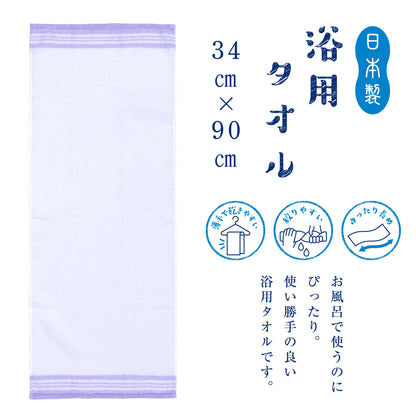 Nishikawa Bath Towel 34X90cm Lightweight Cotton Made in Japan