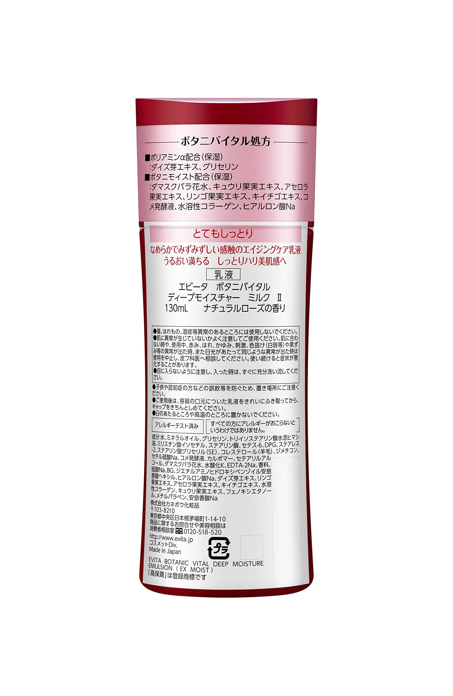 EVITA Deep Moisture Milk II Richly Hydrating Lotion 150ml