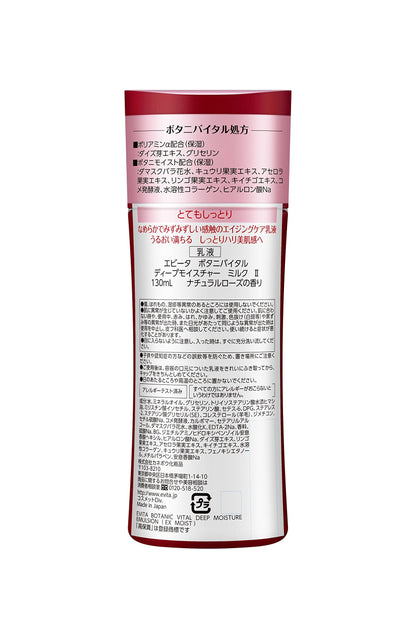 EVITA Deep Moisture Milk II Richly Hydrating Lotion 150ml