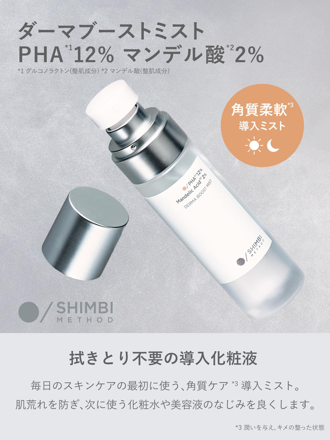 SHIMBI PHA 12% and Mandelic Acid 2% Mist 60ml for Japanese Skincare