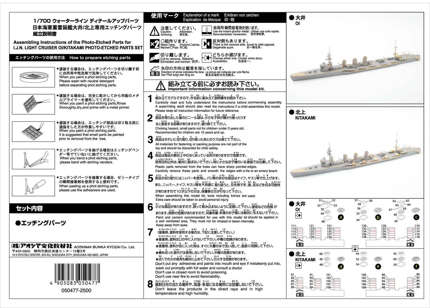 AOSHIMA 1/700 Waterline Series Japanese Navy Oi Kit Etching Set