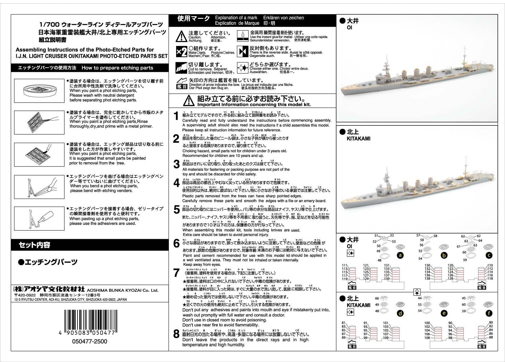 AOSHIMA 1/700 Waterline Series Japanese Navy Oi Kit Etching Set