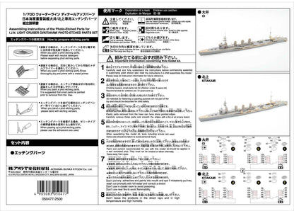 AOSHIMA 1/700 Waterline Series Japanese Navy Oi Kit Etching Set
