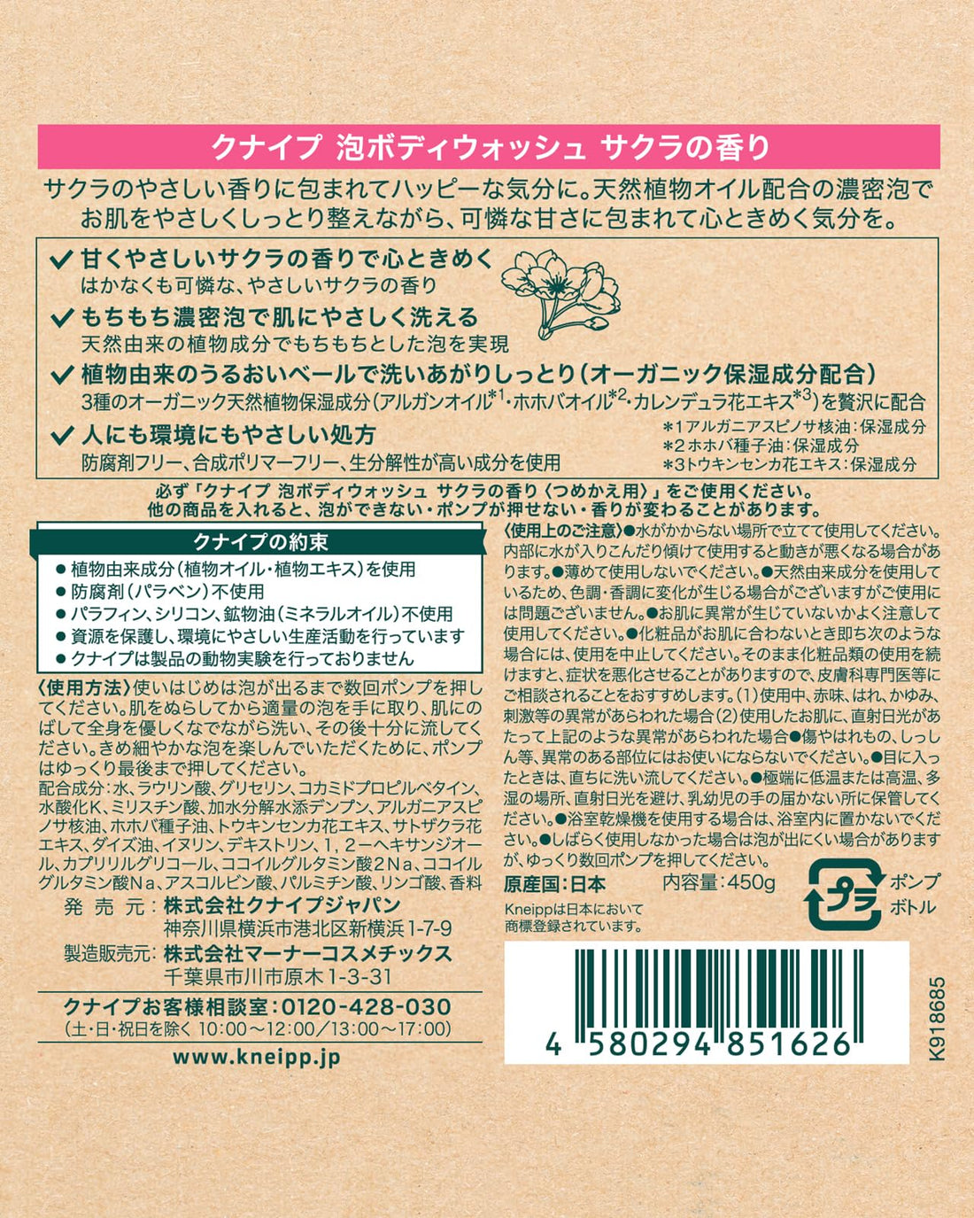 Kneipp Foaming Body Wash Cherry Blossom Scent 450g