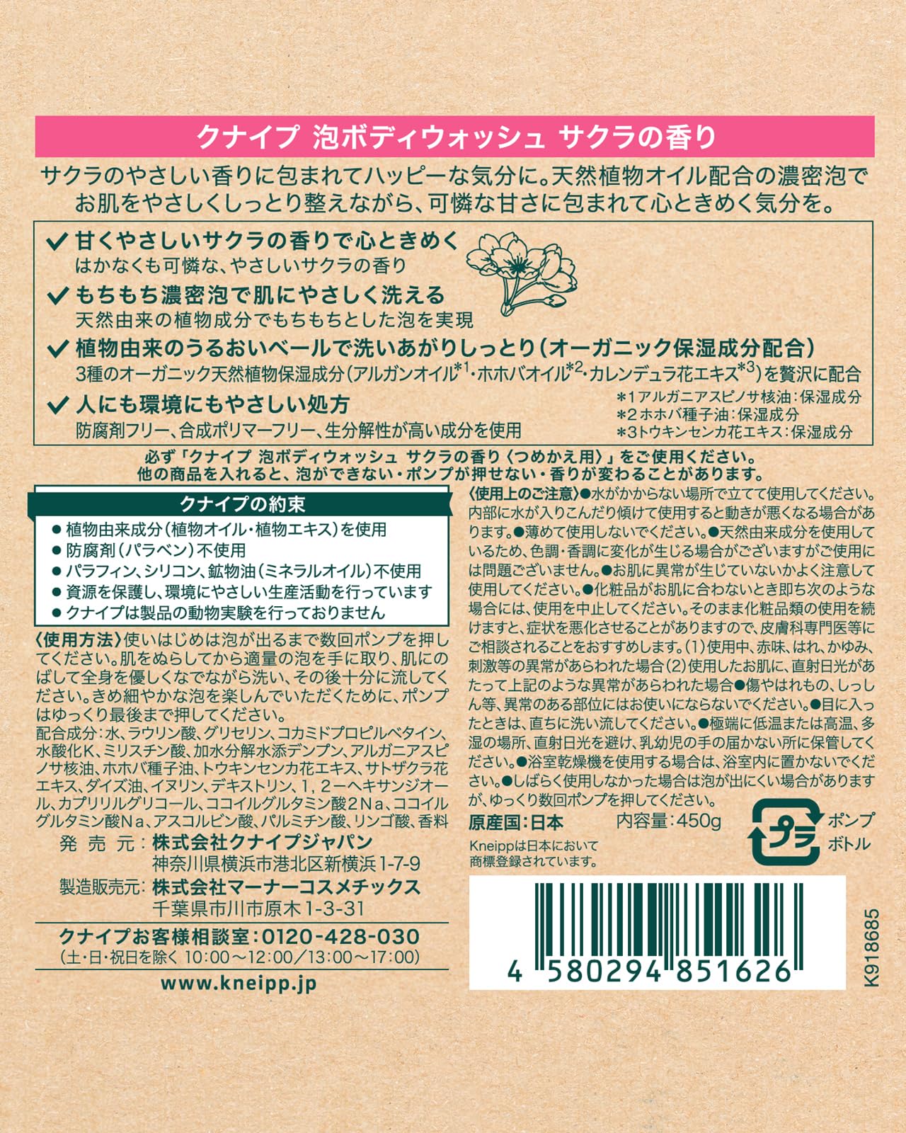 Kneipp Foaming Body Wash Cherry Blossom Scent 450g