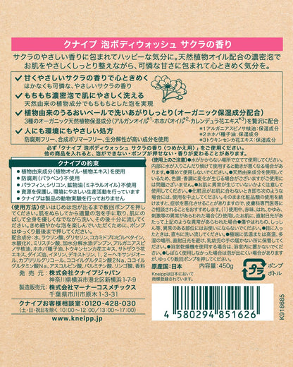 Kneipp Foaming Body Wash Cherry Blossom Scent 450g