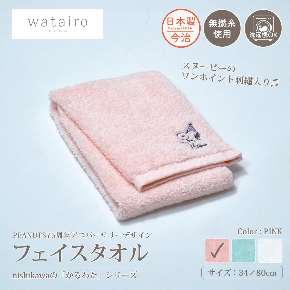 Nishikawa Snoopy Face Towel 34X80cm Soft and Absorbent Cotton