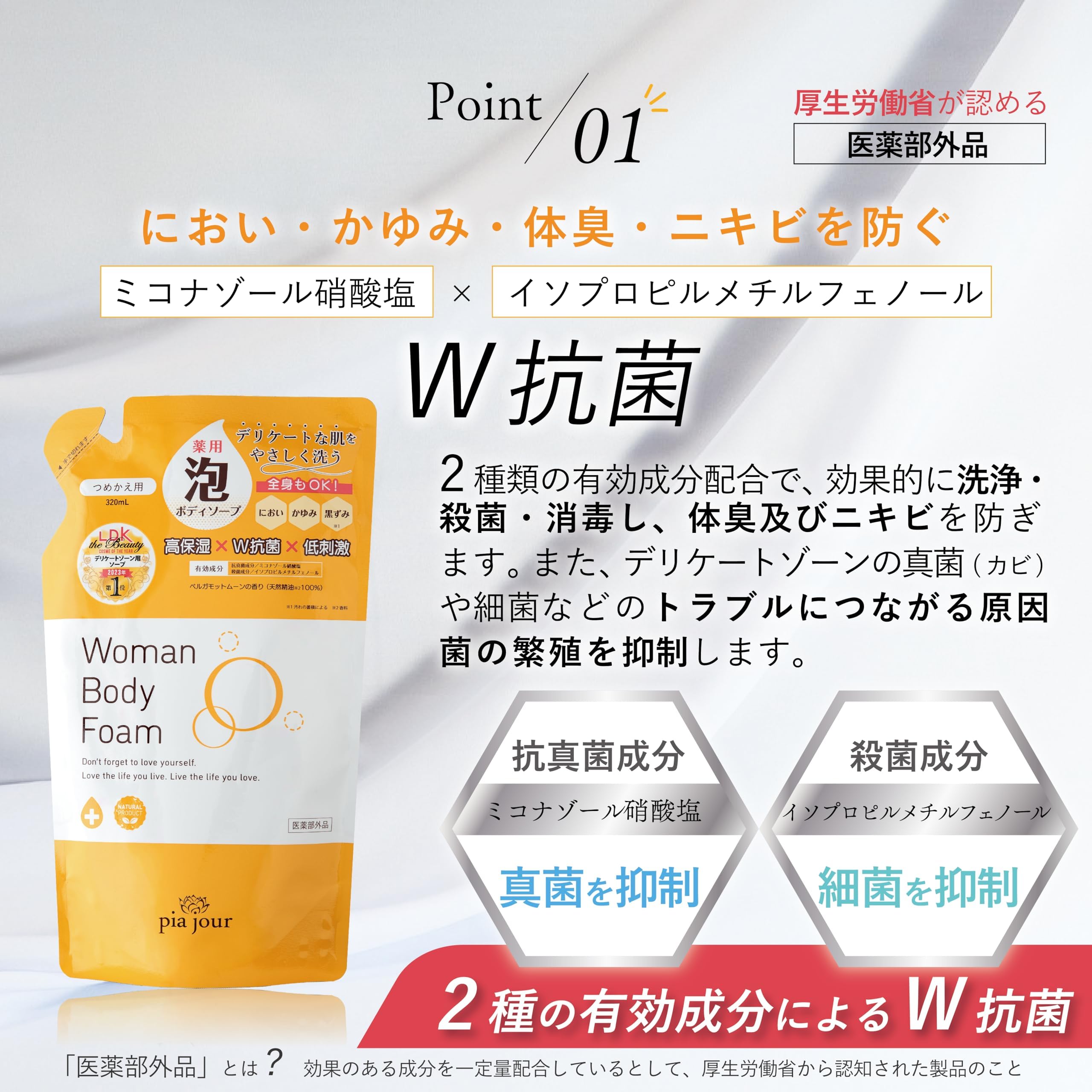 Pia Jour Body Foam 320ml for Delicate Areas with Moisturizing Formula