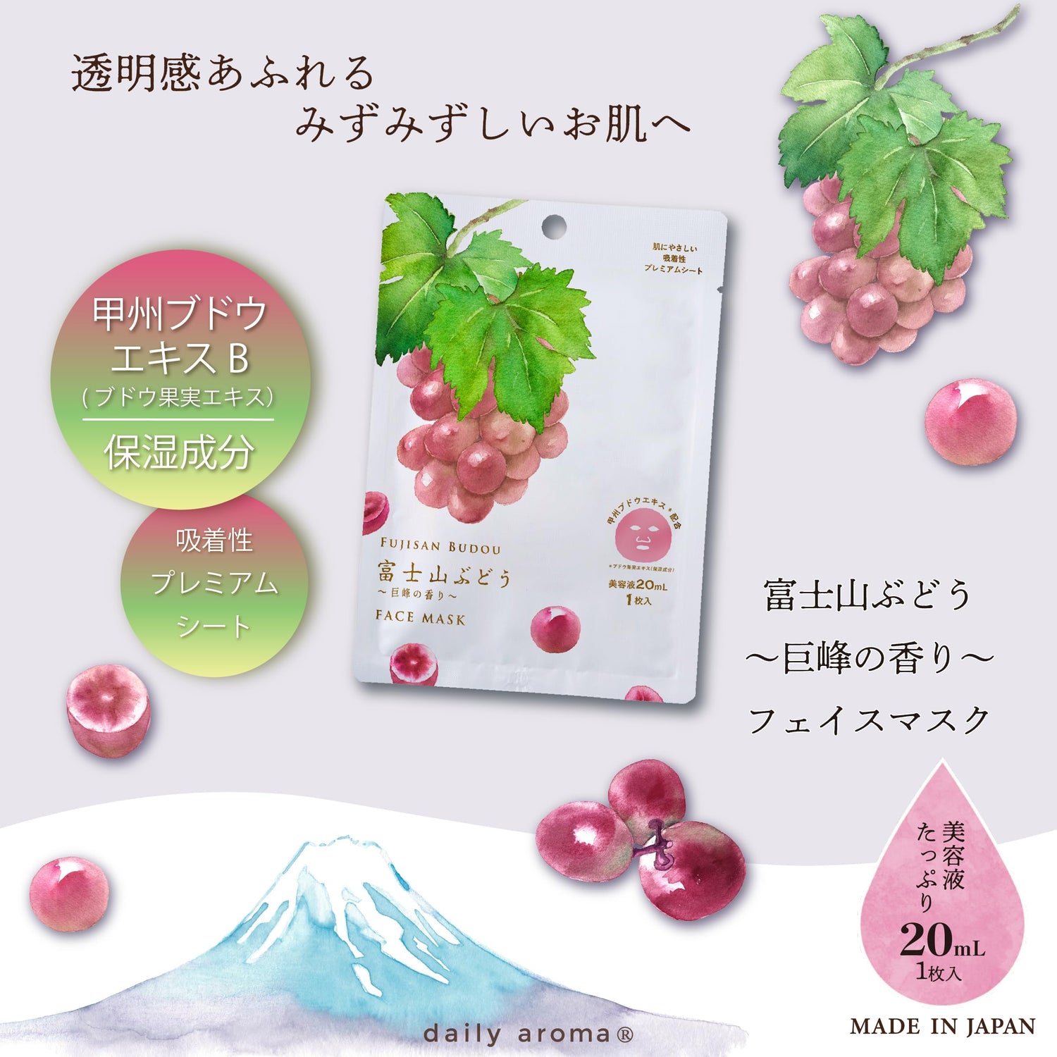 Daily Aroma Face Mask with Grape Fragrance by Daily Aroma