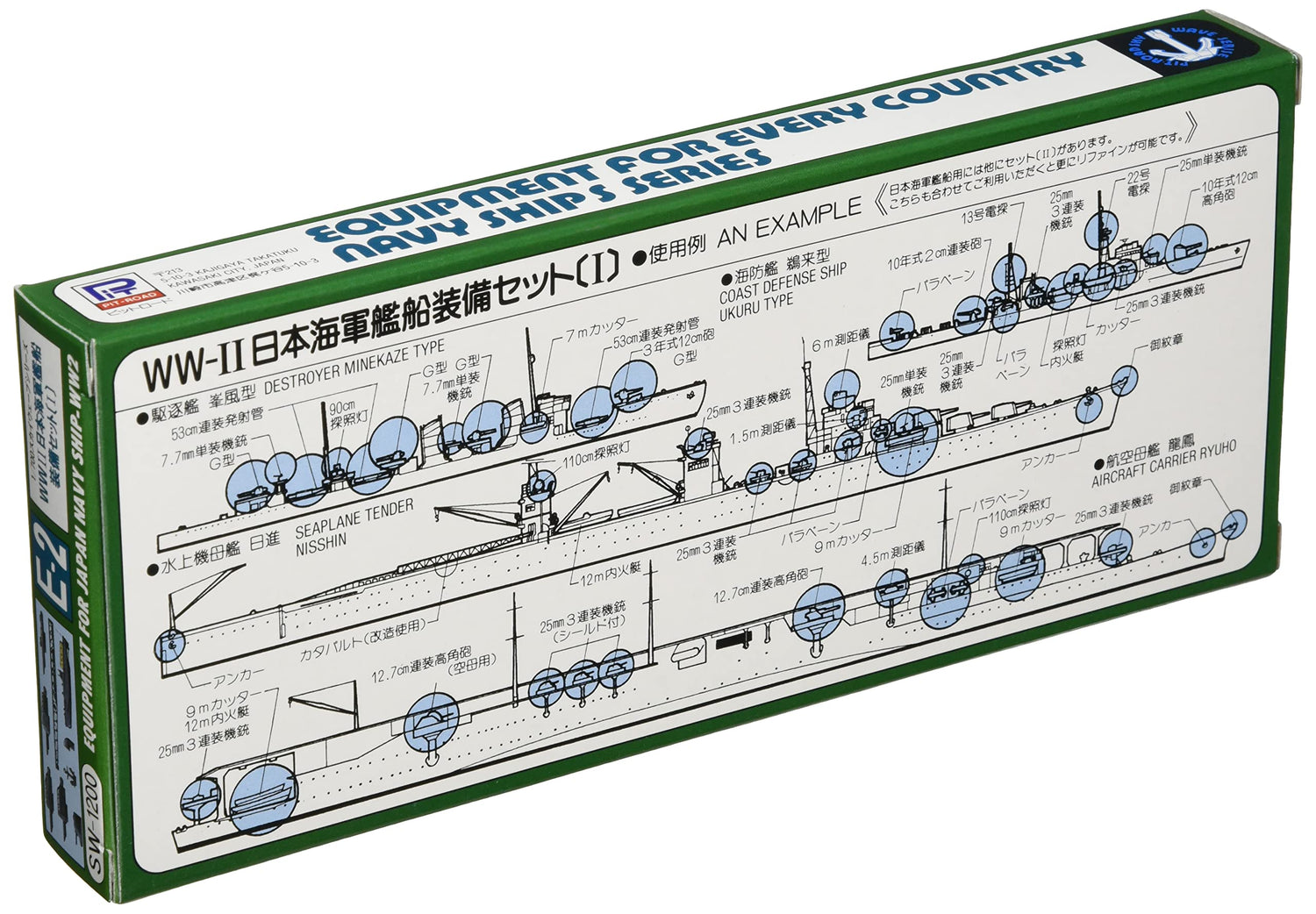 PIT-ROAD 1/700 Scale Japanese Navy Ship Equipment Set for Model Kits