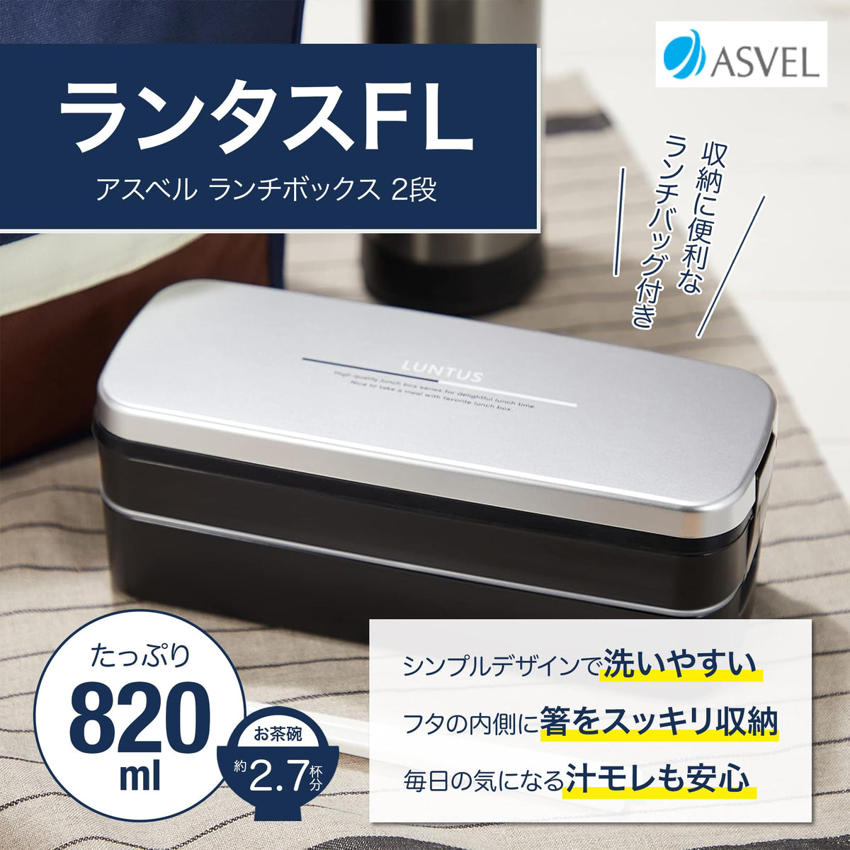 Asvel Two-Tier Lunch Box with Bag Silver SS-T820