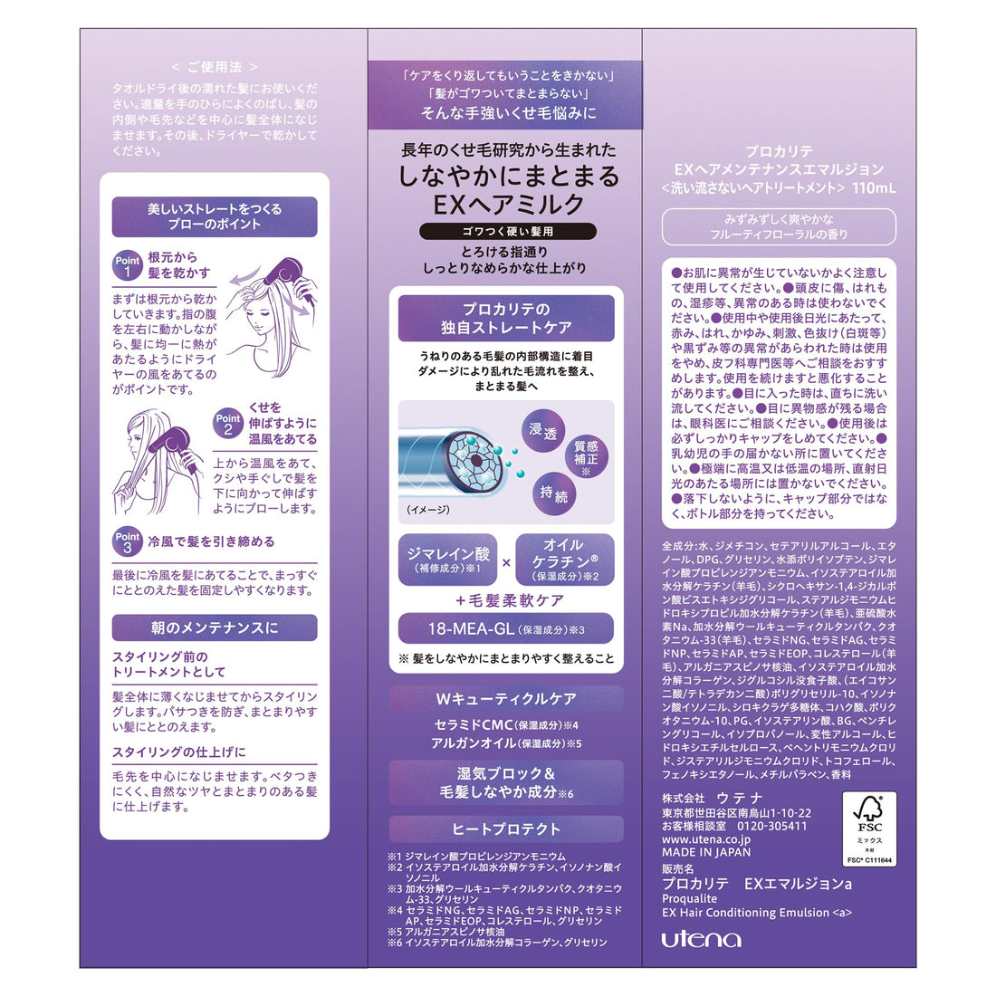 Utena Procarite EX Hair Maintenance Emulsion 120ml