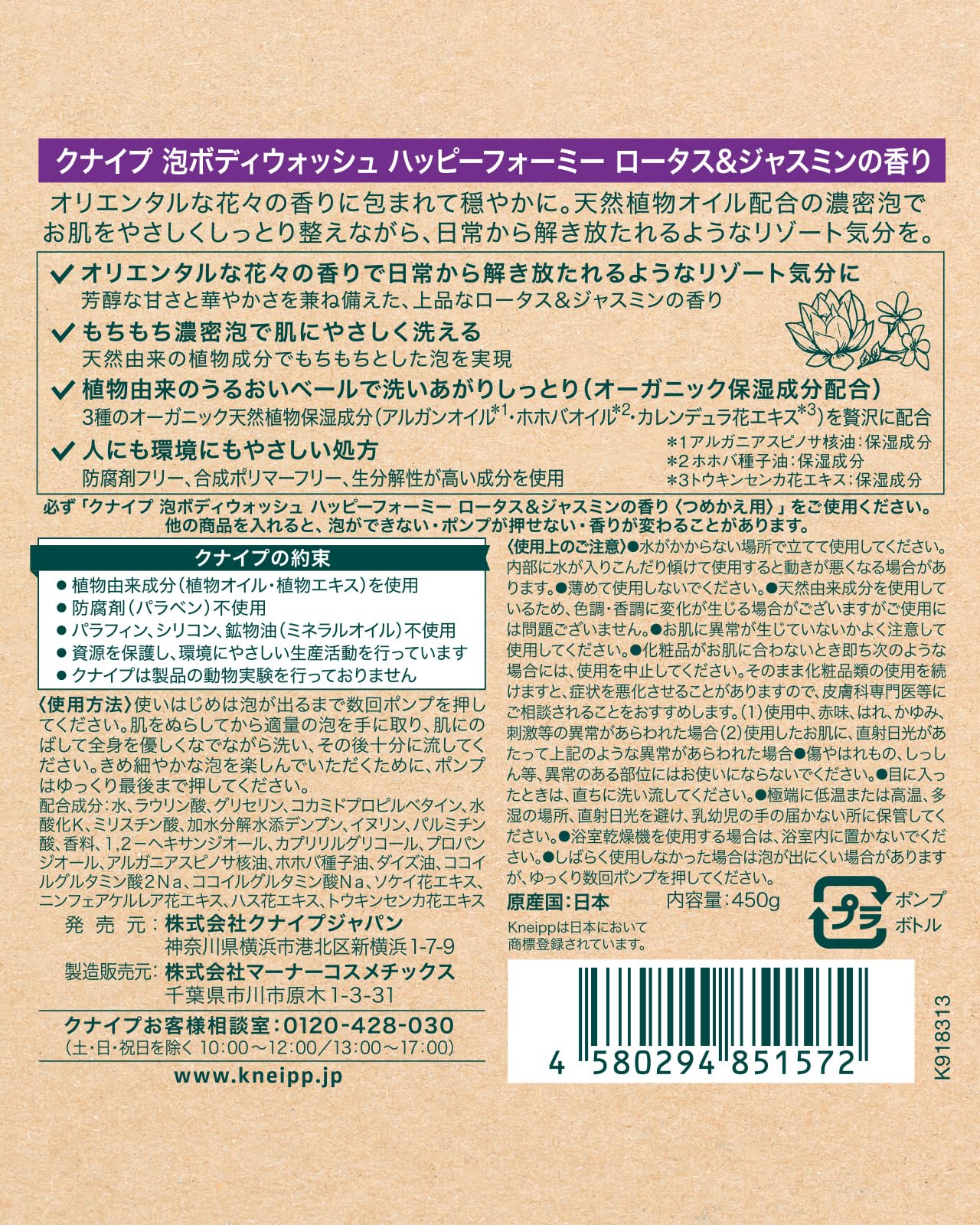 Kneipp Foaming Body Wash Happy For Me Lotus &amp; Jasmine 450g