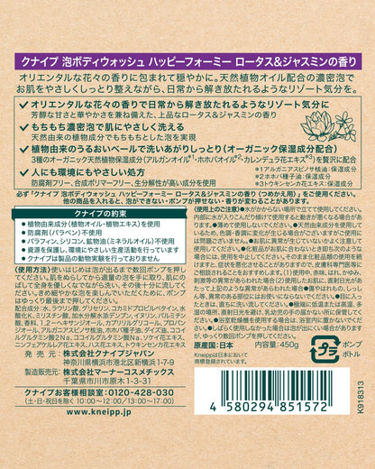 Kneipp Foaming Body Wash Happy For Me Lotus &amp; Jasmine 450g