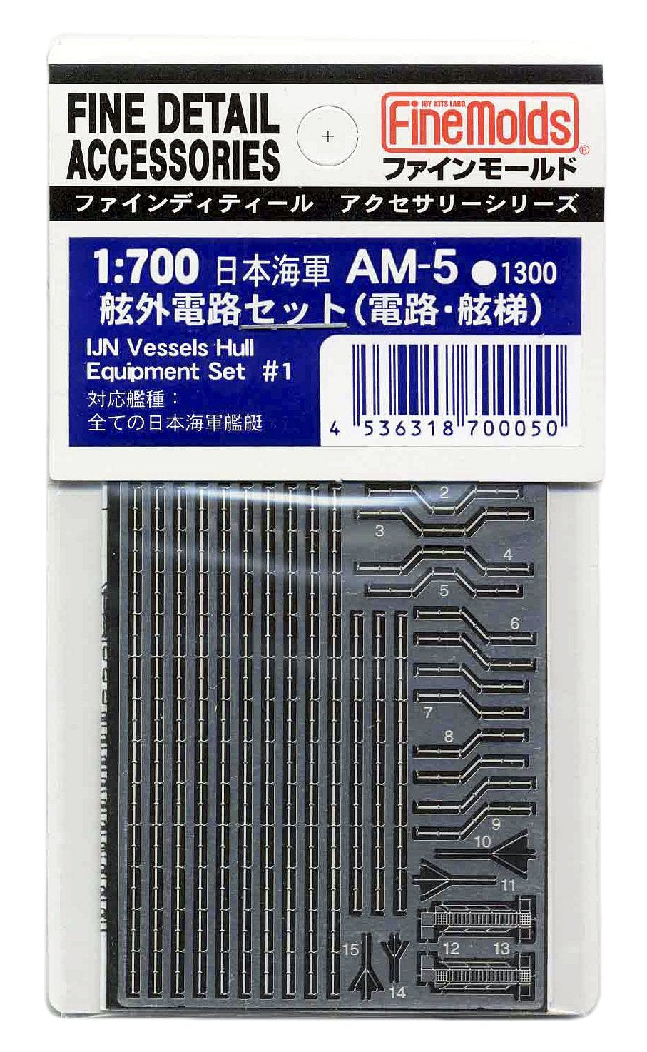 FineMolds 1/700 Naval Accessory Set for Japanese Navy Model Kits