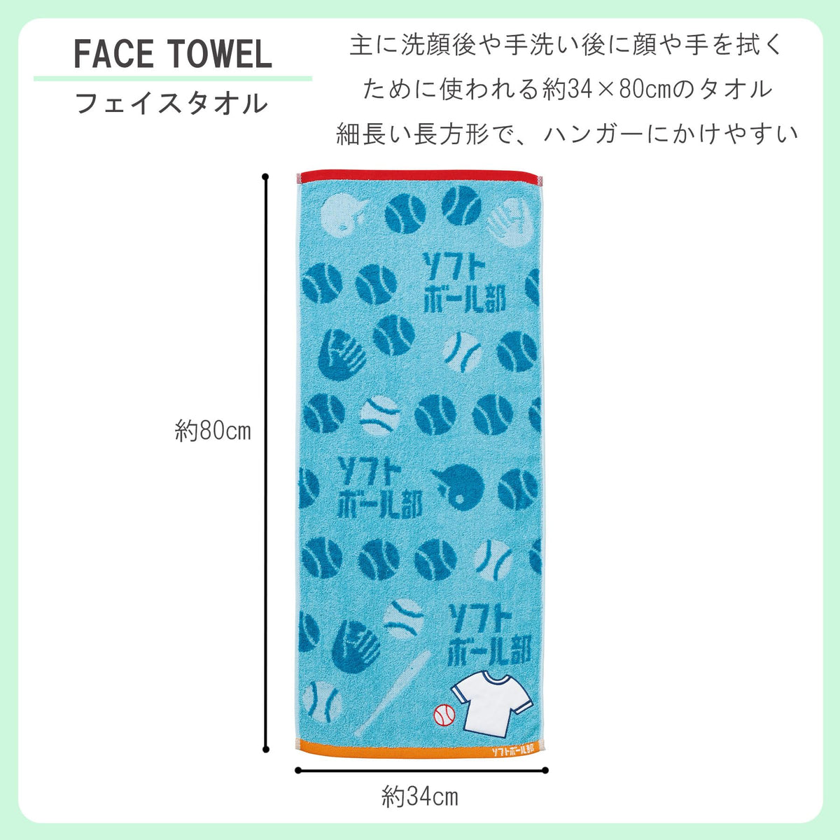 Marushin Face Towel Softball Team Gift Made with 100% Cotton