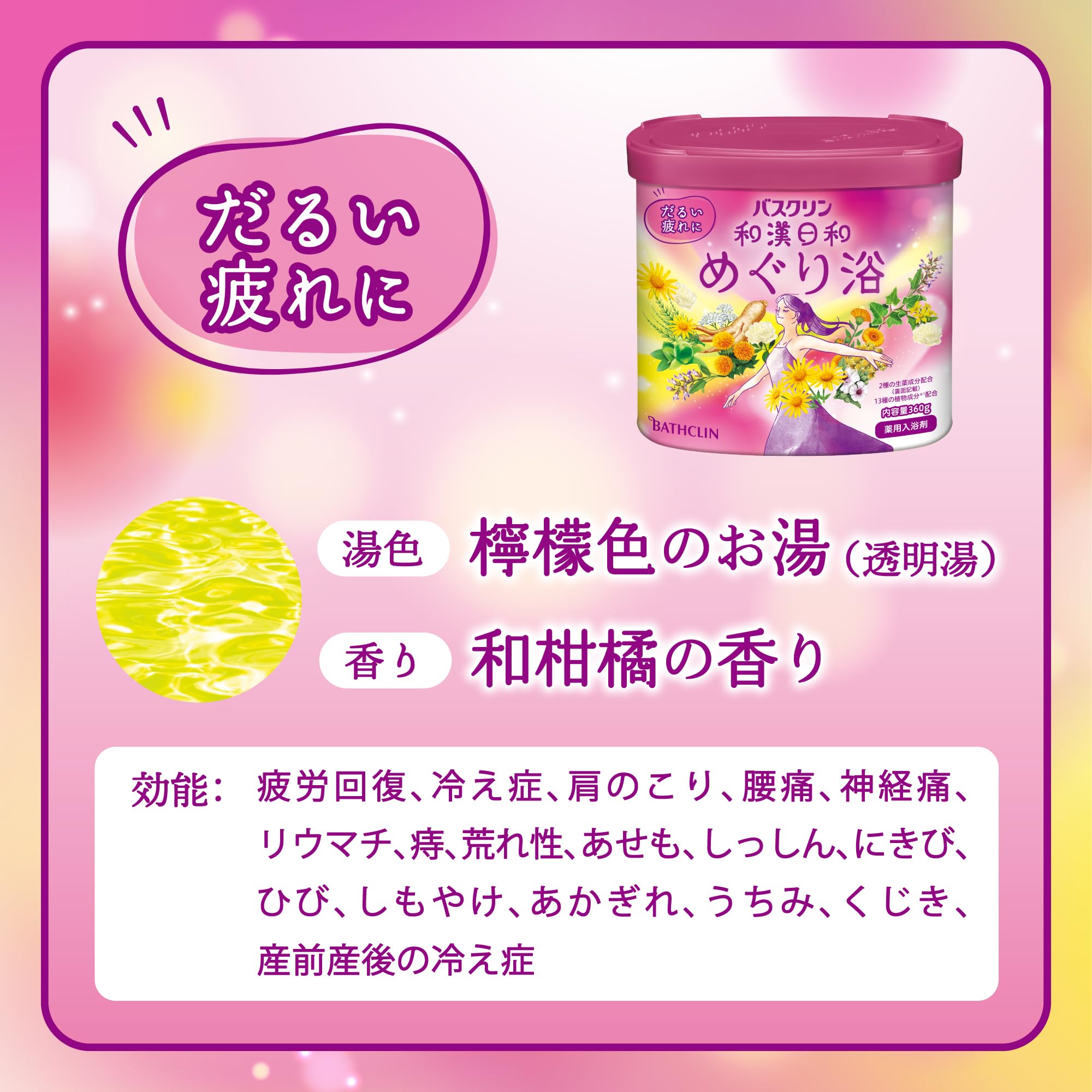 Baskin Bathing Powder with Herbal Ingredients 360g for Relaxation