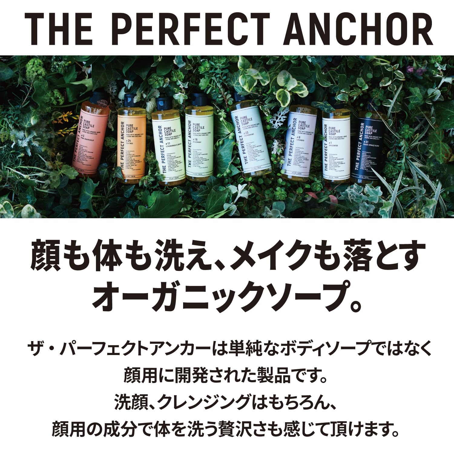 The Perfect Anchor Pure Castile Soap 944ml Rosemary Cleanser