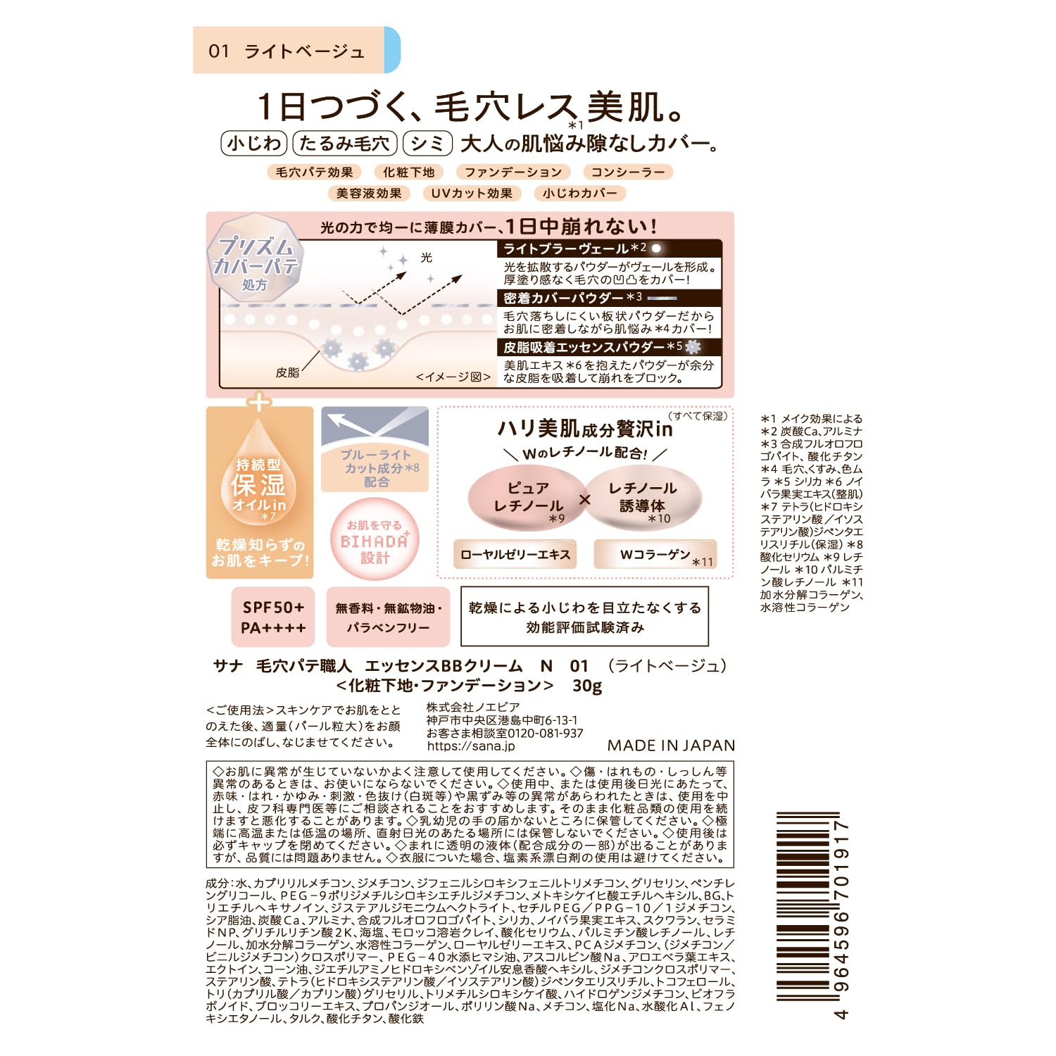 Keanapateshokunin Pore Primer Essence BB Cream 30g for Smooth Skin