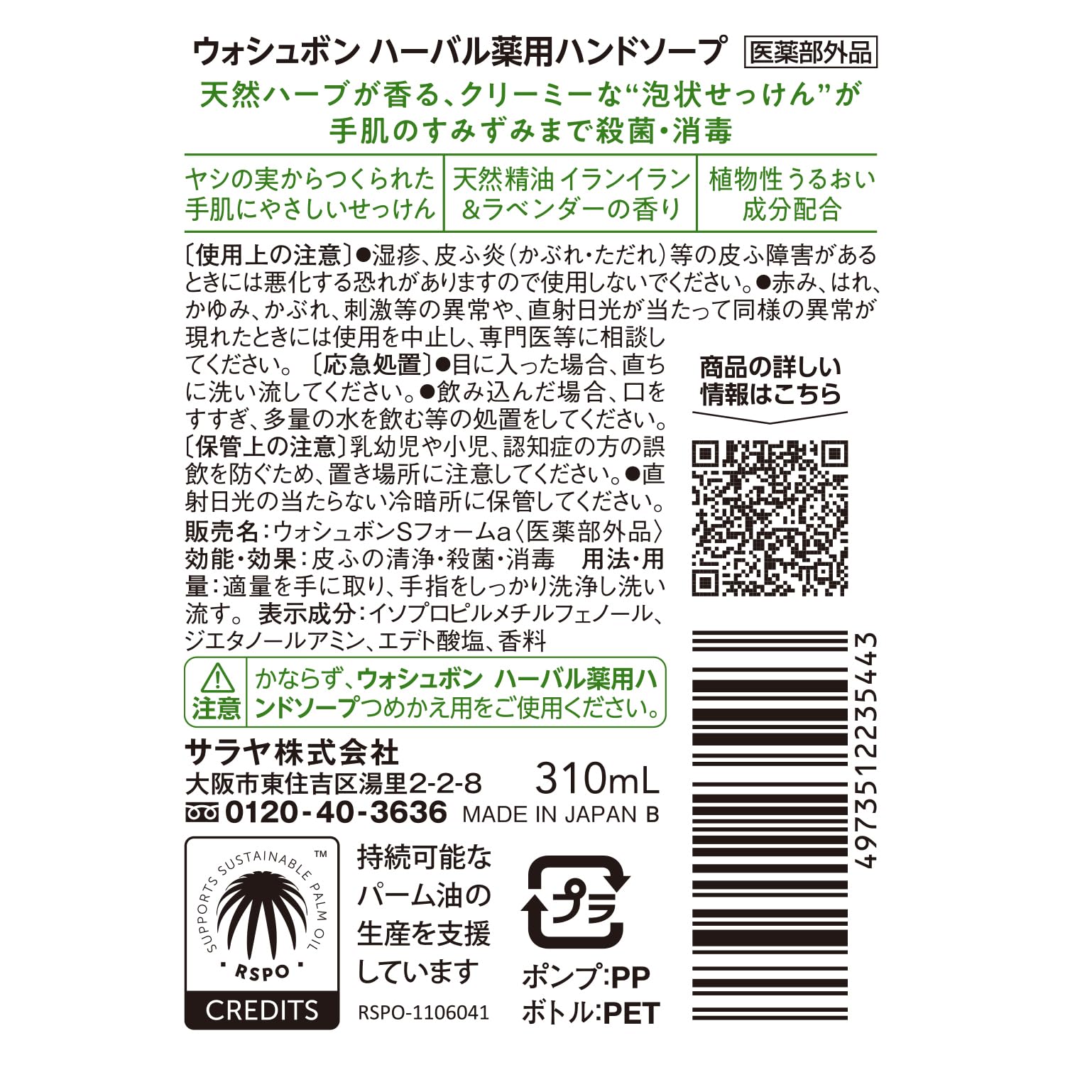 Saraya Wash Bon Herbal Hand Soap 310ml